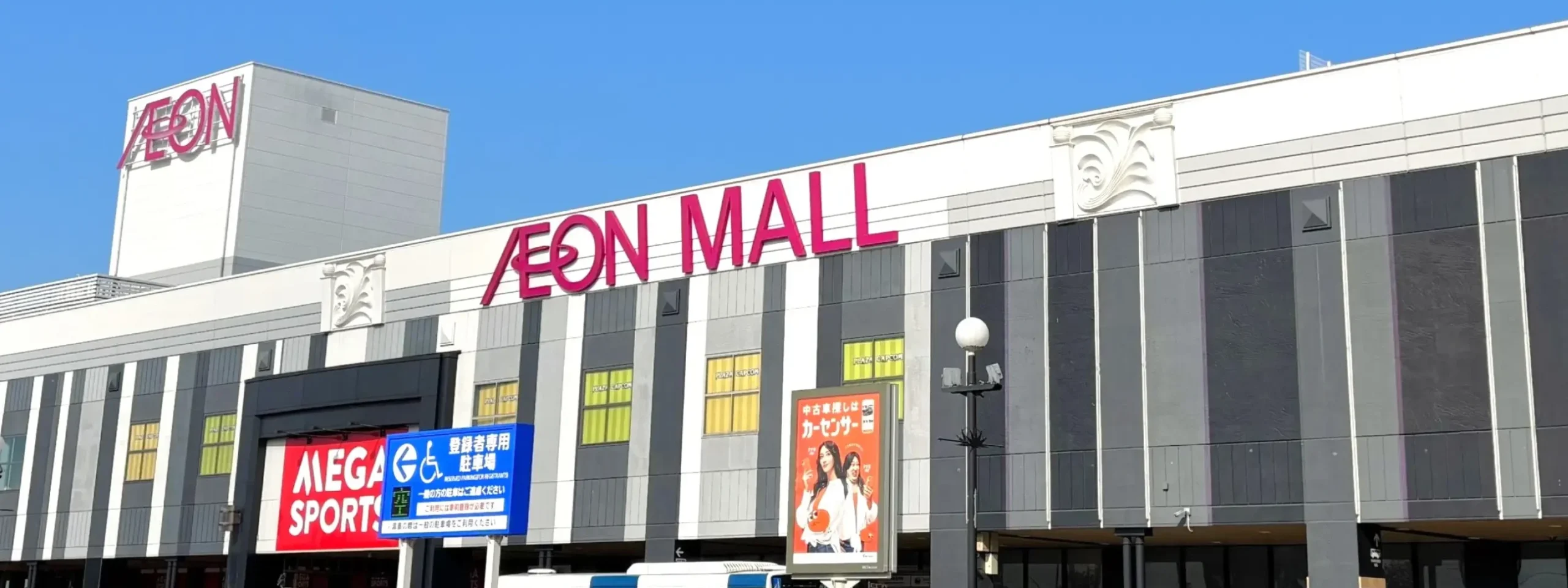 aeon mall scaled
