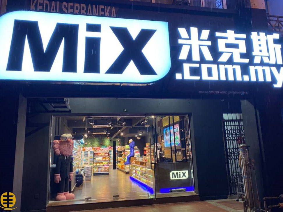 mix store e7b1b3e5858be696af usj taipan